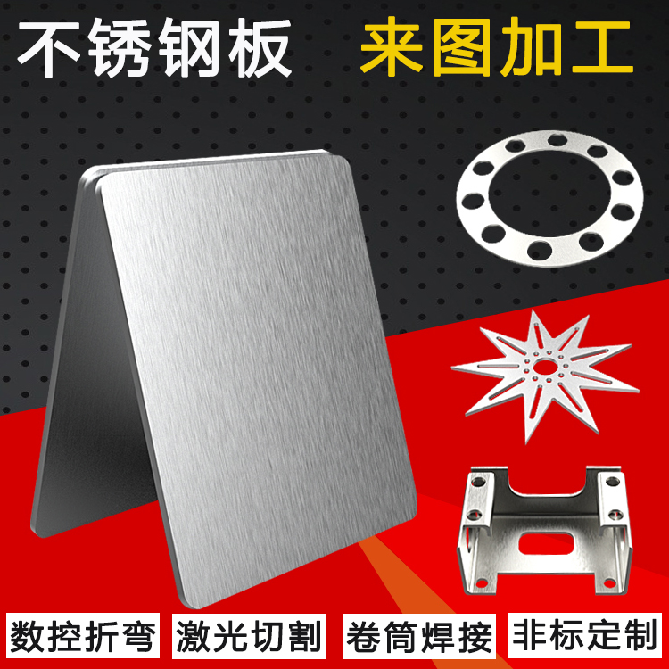 激光切割零切焊接折彎鈑金加工不銹鋼